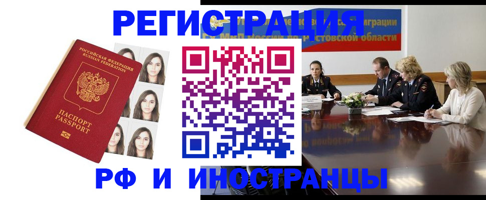 миграционный учет в Элисте