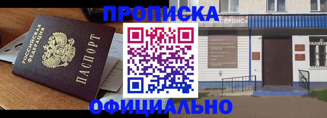 прописка паспорт в Элисте