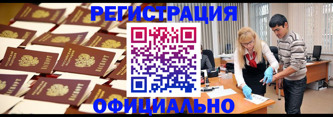 прописка 2025 в Элисте