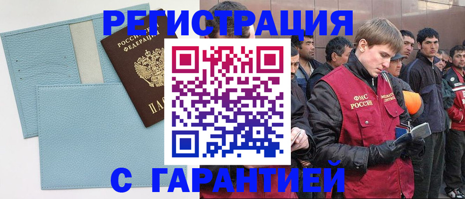 временная регистрация для школы в Элисте