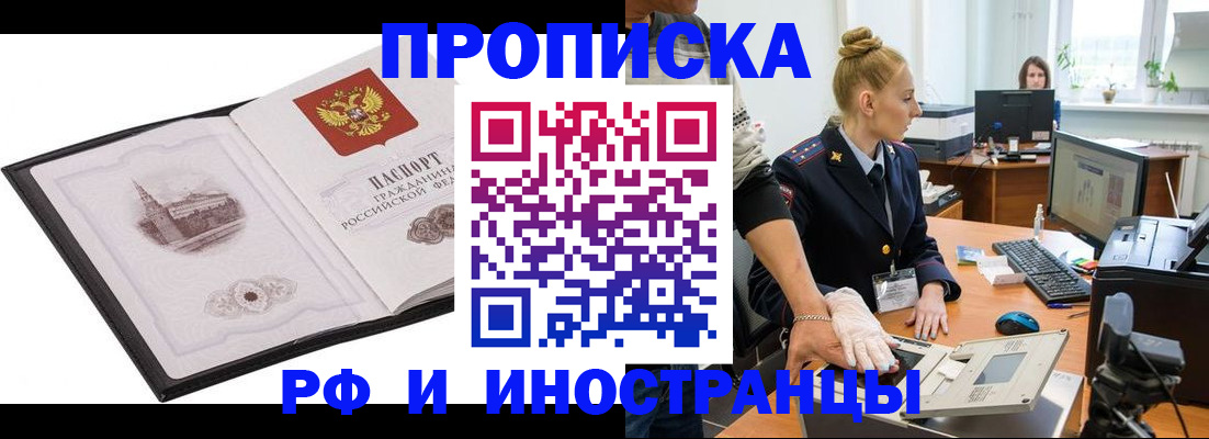 временная прописка в Элисте