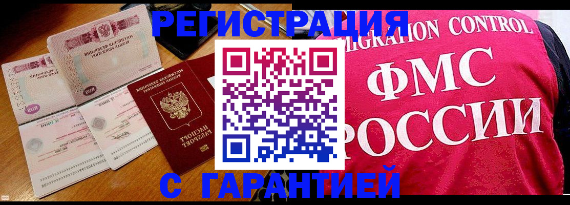 прописка гарантия в Элисте