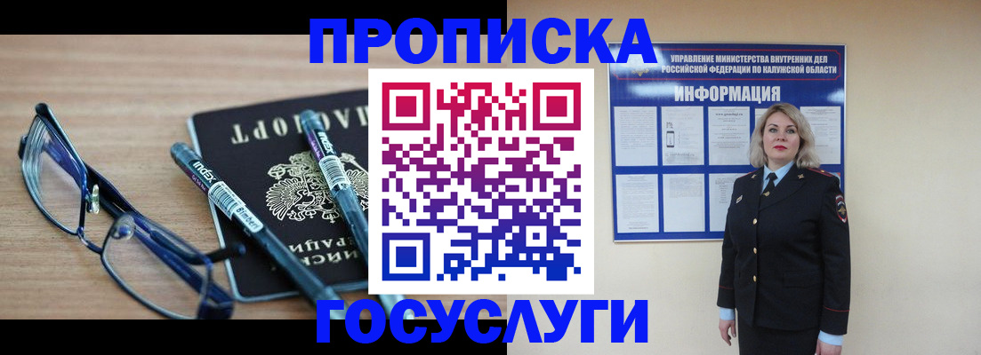 временная регистрация для школы в Элисте