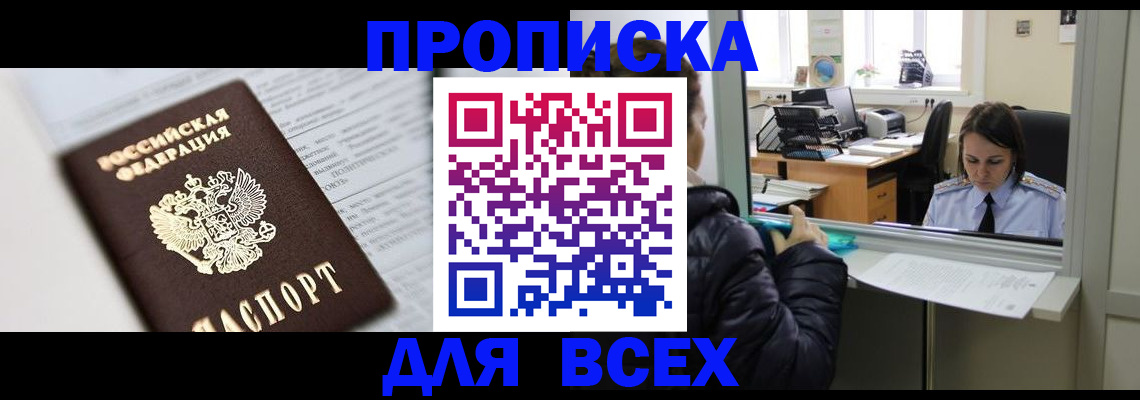 временная регистрация купить в Элисте