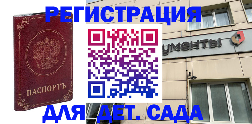 временная прописка в Элисте