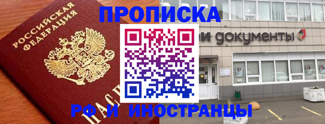 прописка в Элисте